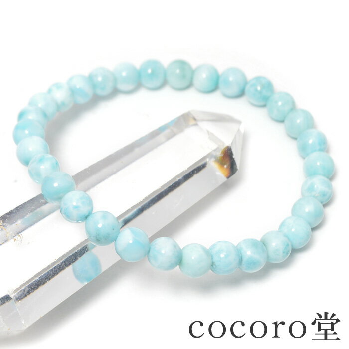 天然石 パワーストーン 【次回入荷未定】 ドミニカ共和国産 AAAA+ ラリマー ブレスレット約6mm玉 ※サイズ調整・ワイヤー変更可レディース メンズ 勝負 ...