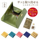 ミニ財布 レディース 財布 コインケース 本革 レザー 小銭入れ 金運 開運 小さい コンパクト ミニ 小さい財布 ICカード お札 カード ケース 小銭入れ ...