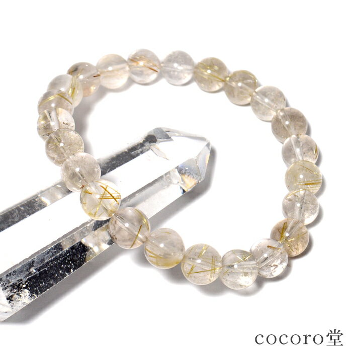 楽天天然石 パワーストーン cocoro堂【メール便送料無料】【スーパーSALE】天然石 パワーストーン 【次回入荷未定】 ブラジル産 ルチルクォーツ ブレスレット 約8mm玉 ※サイズ調整・ワイヤー変更可 レディース メンズ 勝負 恋愛