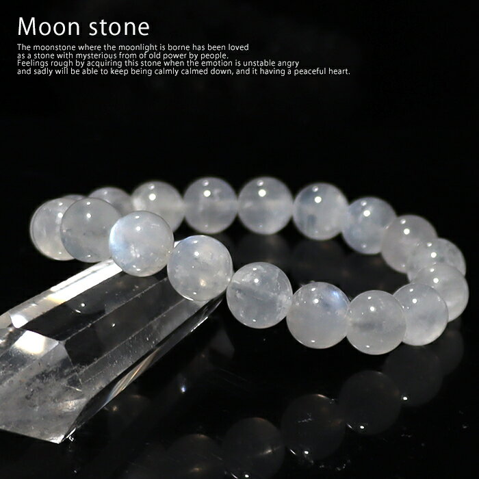 天然石 ブレスレット ブルームーンストーン 10mm玉 パワーストーン レディース メンズ 【メール便不可】 ギフト プレゼント 贈り物 男性 女性 男 女 誕...