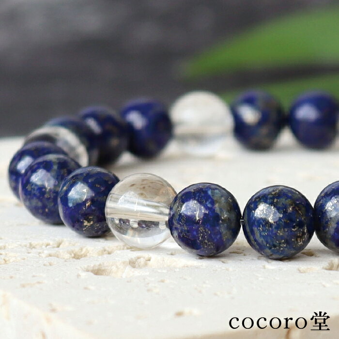 天然石 パワーストーン 【次回入荷未定】 ラピスラズリ 水晶 ブレスレット 約8mm玉 ※サイズ調整・ワイヤー変更可 レディース メンズ 勝負 恋愛厄除け 厄払...