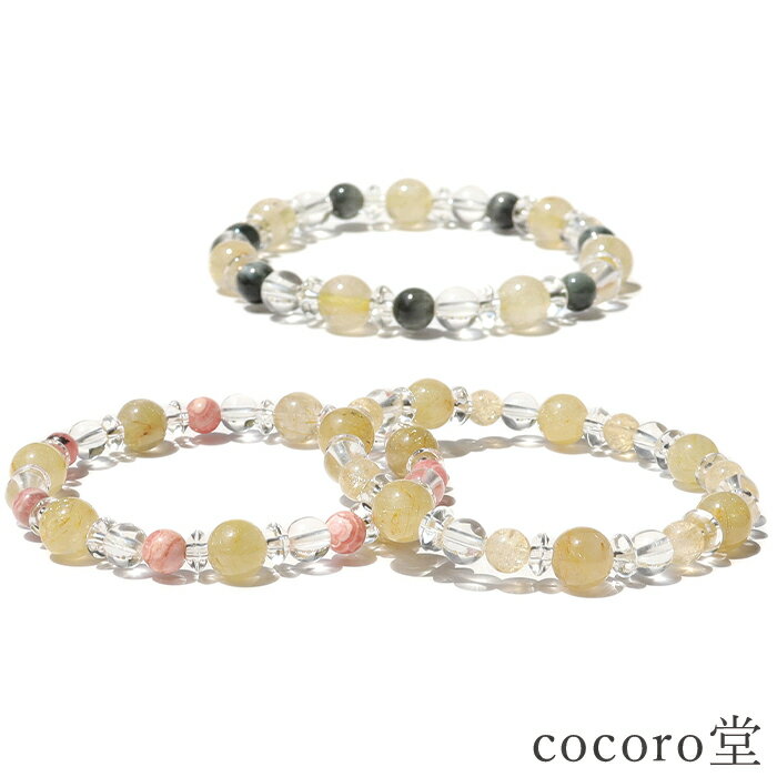 天然石 パワーストーン ルチルクォーツ 水晶 インカローズ グレータイガーアイ シトリン ブレスレット 最上級の金運アップのお守り 金運 仕事運 恋愛運 天然石...