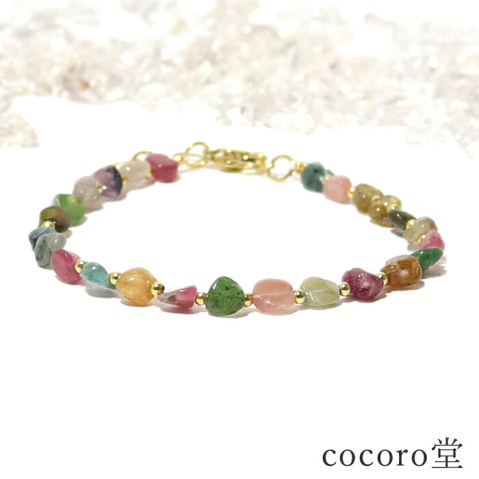 天然石 パワーストーン 【次回入荷未定】 ミックス トルマリン チェーン ブレスレット 内周：約17cm （アジャスター：約3〜3.5cm） ※サイズ調整・ゴム変更不可 レディース メンズ 勝負 恋愛