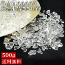 水晶 さざれ 大粒 500g【AAAAAランク】パワーストーン 天然 さざれ石 浄化 粒 大きい さざれ石 浄化用水晶 さざれ石 チップ サザレ さざれビーズ 癒し 開運 厄除け 風水 浄化 原石 クリスタル クォーツ 水晶さざれ 浄化セット 天然石 ネコポス送料無料【1点までネコポス可】の商品画像