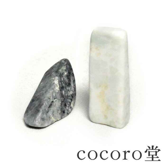 天然石 パワーストーン 【次回入荷未定】 糸魚川産 翡翠 磨き石 白黒セット ※六芒星ポーチ付大きさ:約7〜20×11〜48×厚さ2.8〜13.4mm 重さ:約...