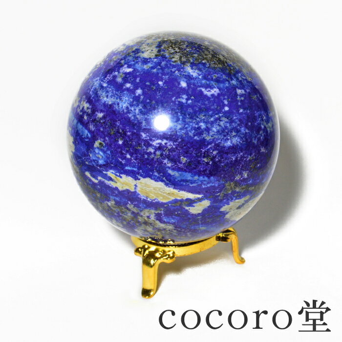天然石 パワーストーン 【一点もの】 ラピスラズリ 丸玉 置き物 ※金台座付きサイズ:直径約92mm 重さ:約1270gレディース メンズ 勝負 恋愛 【メール...