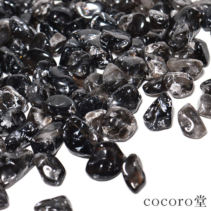 天然石 パワーストーン さざれ石 モリオン 100g 大粒 黒水晶 お清め用 浄化用 幸運 厄除け 魔除け 直感力 思考力 判断力 レディース メンズ 金運 恋...