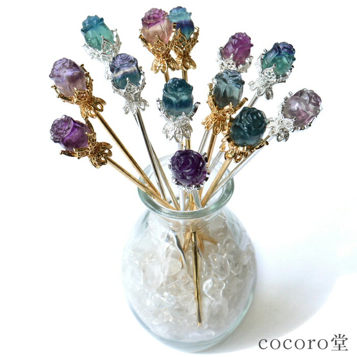 天然石 パワーストーン 【次回入荷未定】 フローライト 薔薇 バラ インテリア 置き物 かんざし ヘアアクセサリー ※2種類から選べる サイズ:約140×18m...