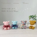 天然石 パワーストーン 【次回入荷未定】 幸運を呼び込む Bear ベアー 樹脂 置き物 ※選べる4種類 ※選べるメッセージカード付 サイズ:約58×58×高さ...