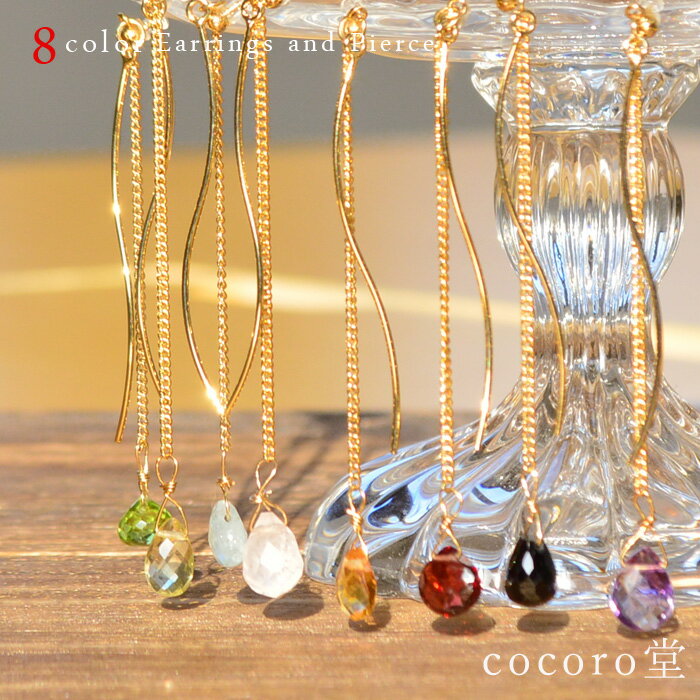 天然石 パワーストーン 【次回入荷未定】しずく ドロップ ピアス ノンホールピアス イアリング 選べる16種類 ガーネット シトリン アメジスト ペリドット ジ...