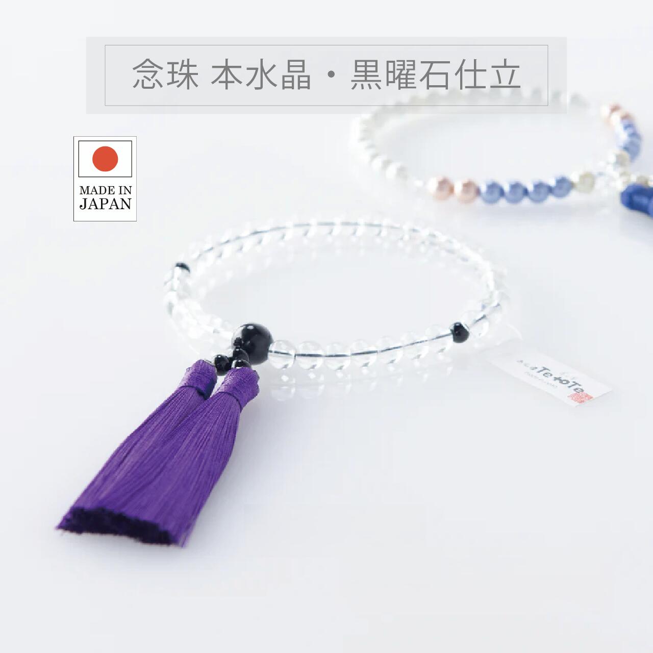 「数珠ケース付」数珠 女性用 本水晶黒曜石 ヴェルベットシルク房 念珠 女性用 すべての宗派で使える 数珠入れ付 お墓参り お通夜 告別式 取り扱い説明書付 ケース付