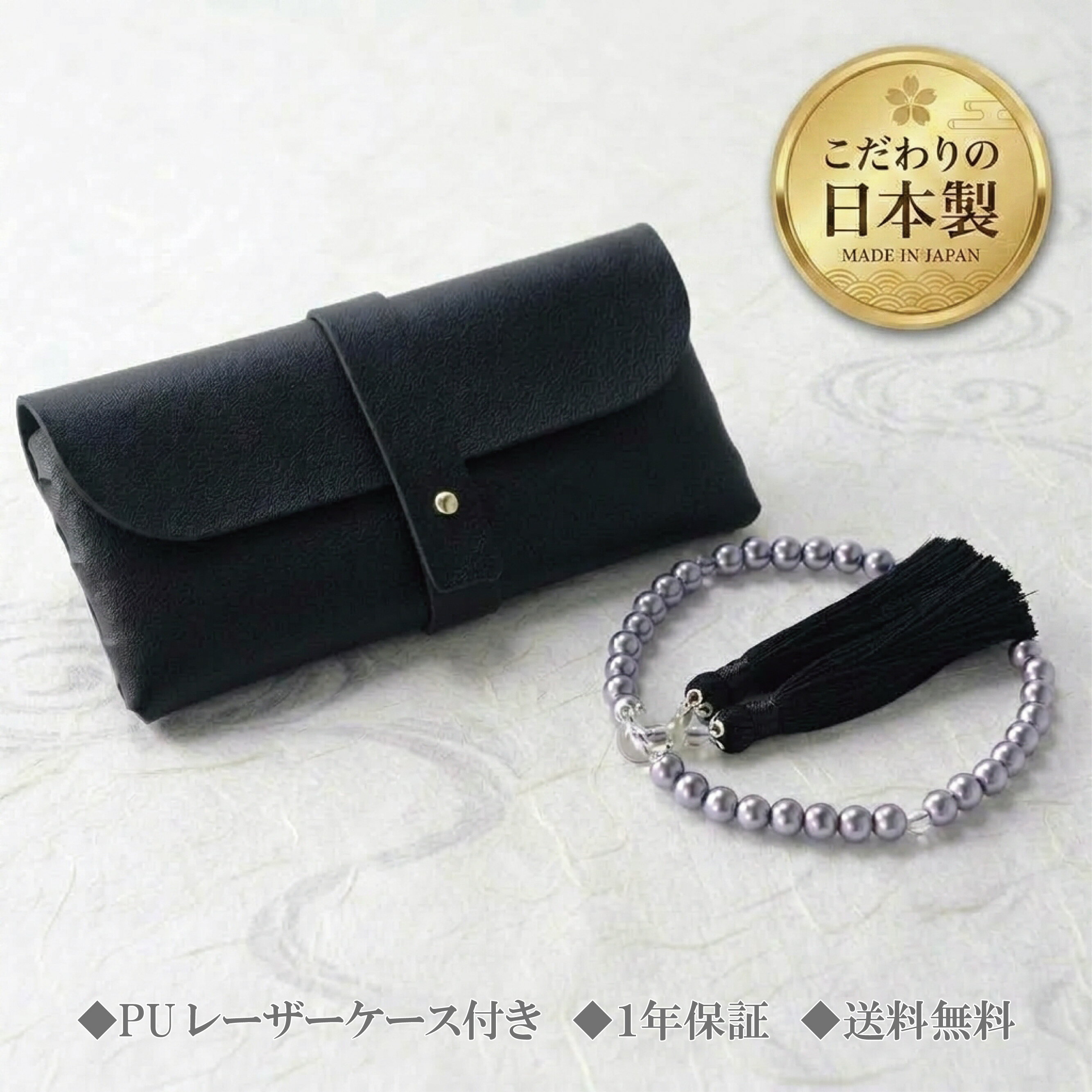 【クーポンあり】日本製 黒貝パール本水晶 女性用 数珠 ヴェルベットシルク房 念珠 すべての宗派で使える 数珠入れ付 お墓参り お通夜 告別式 取り扱い説明書付 ケース付