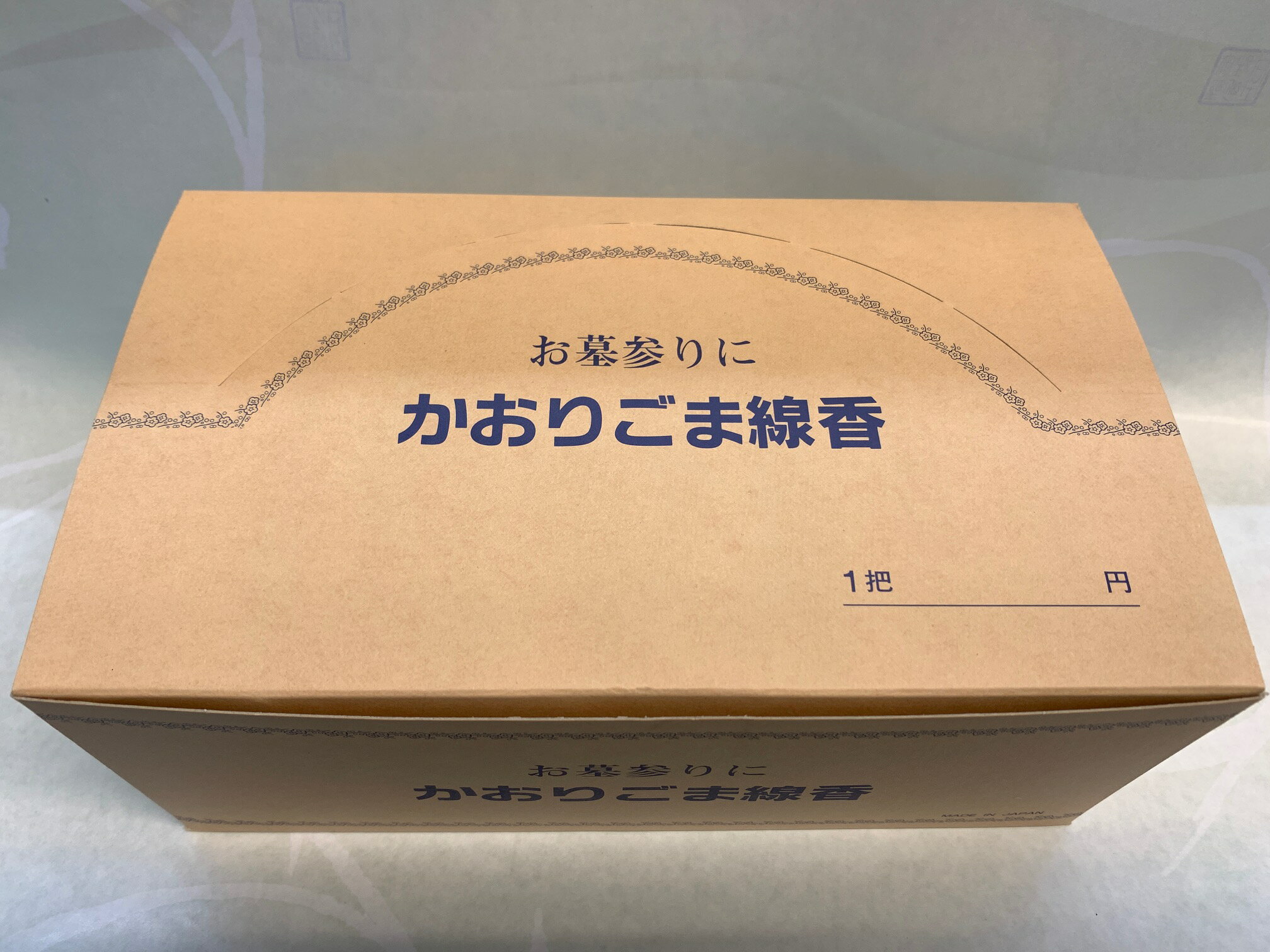 【かおりごま線香】お墓参り用のお線香1ケース（50束入）【線香　お線香　実用線香　お墓参り　お墓詣..
