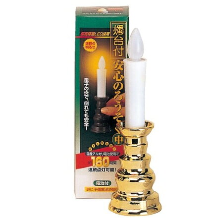 日本製の『電池式ろうそく』です。火の出ないLEDの光で熱の発生もなく安全です。 燭台一体型ですのでそのままお仏壇に飾りつけが出来ます。 寸法：直径5cm　高さ17cm単三乾電池2個を使用します。（予備電池が付属となります。） ※国産アルカリ乾電池使用で約160時間連続点灯します。（あくまで目安となります。） 材質：炎部分（ポリエチレン）・ろうそく部分（ポリプロピレン）・燭台と電池蓋はABS樹脂です。 ■モニターの発色具合により、実際のものと若干お色が異なることがございます。 ■配送可能日はご入金の確認後、平均10日となります。発送完了時にメールにて到着日のご案内をさせていただいております。 ■商品は弊社指定業者にて発送いたします。