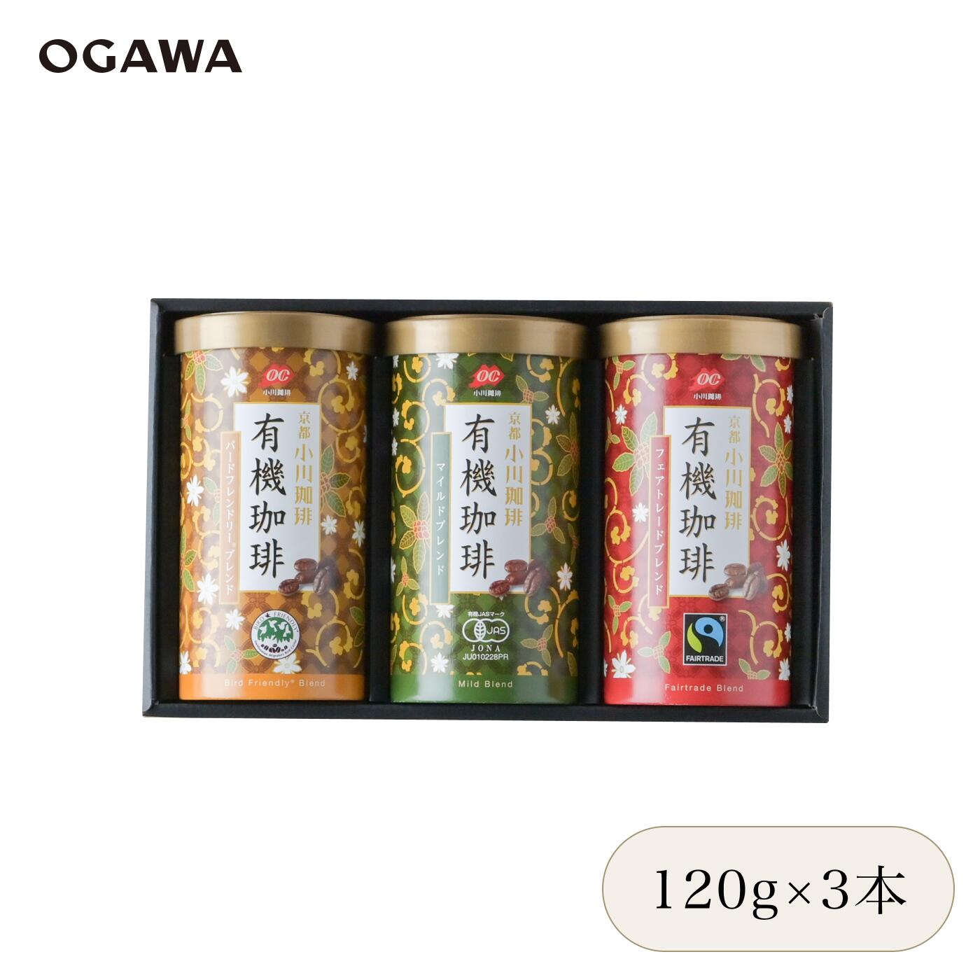 楽天小川珈琲オンラインショップ小川珈琲 京都 有機レギュラーコーヒーギフトコーヒー（粉） OCYP-30 バードフレンドリー オーガニック オーガニックコーヒー コーヒーギフト ギフトセット 春ギフト 夏ギフト お中元お歳暮 母の日 父の日 結婚祝い 差し入れ プレゼント ギフト