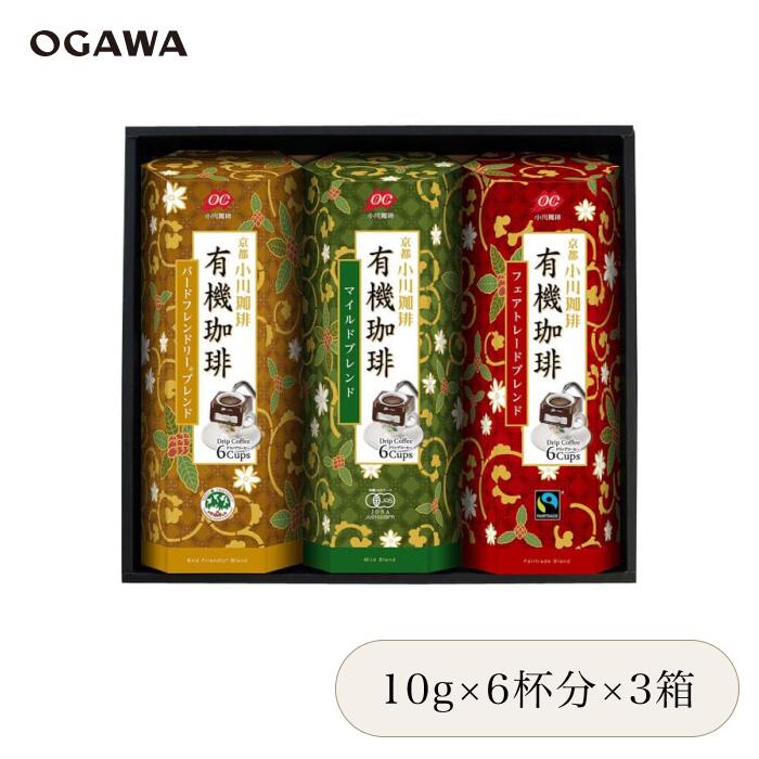 小川珈琲 京都 有機ドリップコーヒーギフト OCYE-30 10g×6杯分×3箱 | オーガニックコーヒー 豆 秋ギフト 冬ギフト お中元お歳暮 敬老の日 クリスマス 結婚祝い 引っ越し祝い 内祝い ご褒美 深み コクのサムネイル