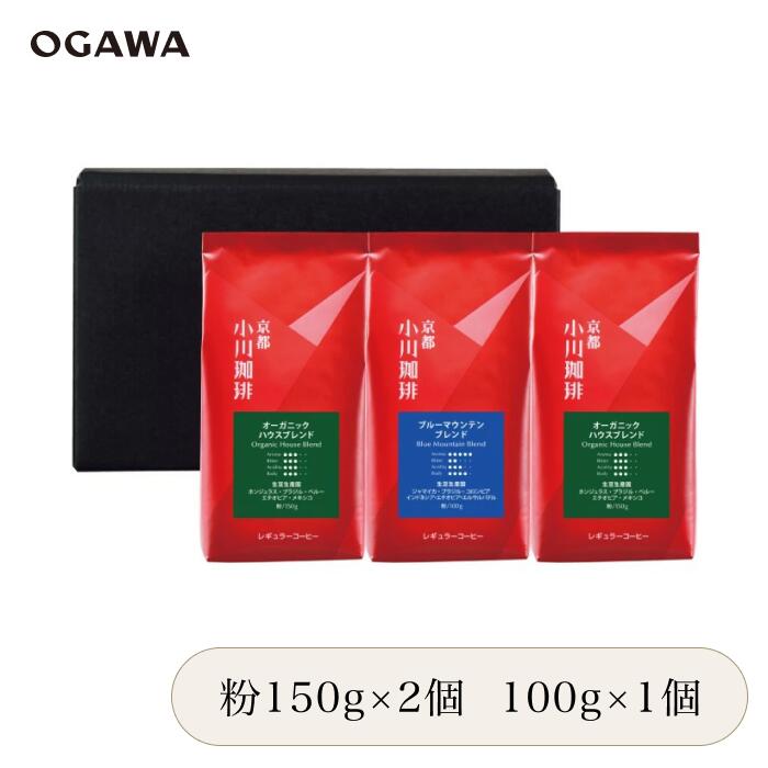 小川珈琲 京都 公式 コーヒー粉 ギフトセット CRPC-B 150g×2個＆100g×1個 オーガ ...