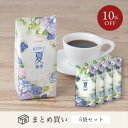 小川珈琲 レギュラーコーヒー ブレンドコーヒー 期間限定 夏珈琲 (5月~8月) 粉 160g 5個