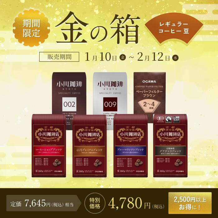小川珈琲 金の箱 レギュラーコーヒーセット（豆） | 福袋 お得 詰め合わせ オーガニックコーヒー 有機コーヒー ブレンドコーヒー レギュラーコーヒー 季節コーヒー 御年賀のサムネイル