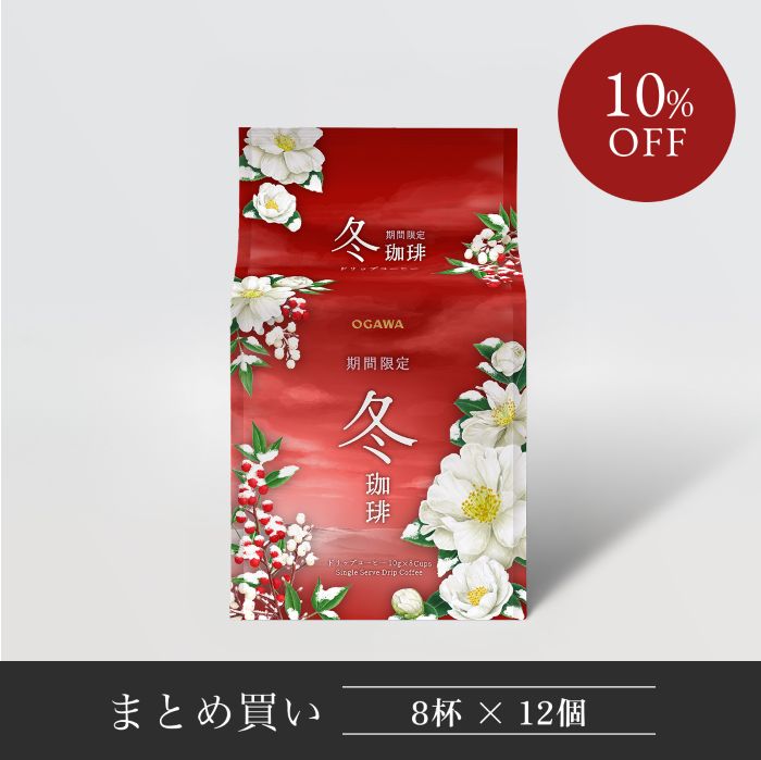 小川珈琲 ドリップコーヒー 期間限定 冬珈琲ドリップコーヒー 8杯分 12個（11月～2月）のサムネイル