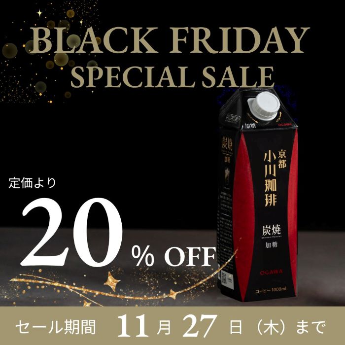 【ブラックフライデー】送料無料 小川珈琲 京都 公式 アイスコーヒー リキッドコーヒー 加糖 炭焼珈琲 12本 まとめ買い 夏ギフト 秋ギフト 敬老の日 還暦祝い 残暑見舞い