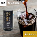 小川珈琲 公式 炭焼珈琲ブラックコーヒー無糖 紙パック カートカン 195g 15本入×3ケース 持ち歩き コク 母の日 父の日 お中元お歳暮 職場 お礼 差し入れ 粗品 記念品 香典返し 法事