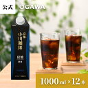 アイスコーヒー（売れ筋ランキング） 小川珈琲 京都 炭焼 アイスコーヒー 微糖 紙パック 1000ml×12本 アイスコーヒー ギフト 豆 秋ギフト 冬ギフト お中元お歳暮 敬老の日 クリスマス 高級 贈り物 香典返し ギフト