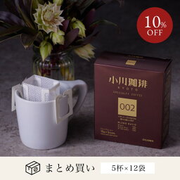小川珈琲 スペシャルティコーヒーブレンド 002　ドリップコーヒー5杯分　12個