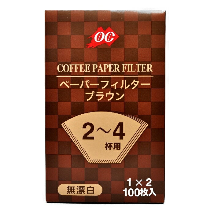 OC無漂白コーヒーフィルター 1×2 (100枚)茶