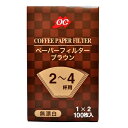 名称　OC無漂白コーヒーフィルター 1×2 (100枚)茶 原材料名　バージンパルプ100％(主に北欧産) 内容量　100枚入・茶 商品特徴　 使いやすい2〜4杯分のペーパーフィルターです。