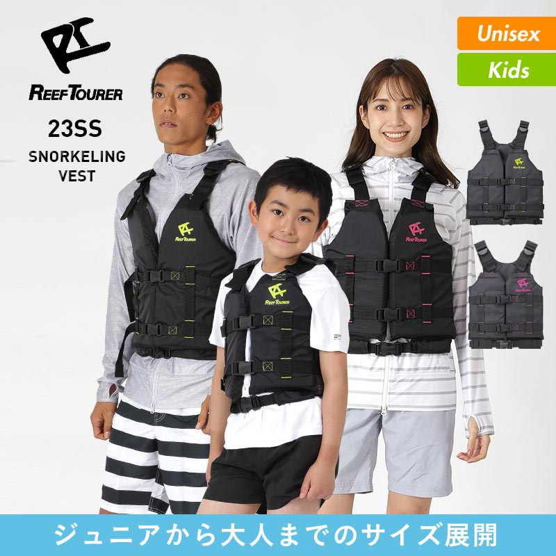 最大2000円OFF券配布 REEF TOURER リーフツアラー 子供＆大人用ライフジャケット フローティングベスト RA0402 水中めがね スノーケリング 水中メガネ スノーケリングベスト 海水浴 スノーケル シュノ—ケアル ベスト