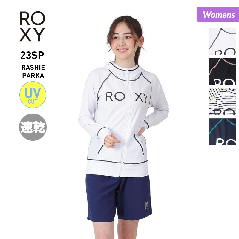 ROXY/ロキシー レディース 長袖 ラッシュガード パーカー RLY225054 ラッシュパーカー ジップアップ 速乾 UVカット 水着 みずぎ 紫外線カット ビーチ 海水浴 プール 女性用