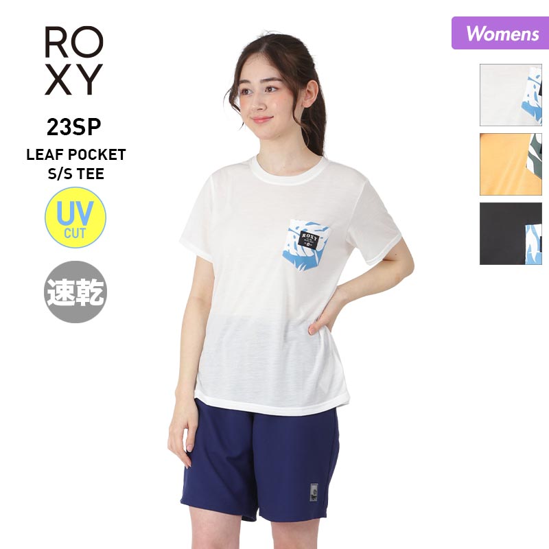ROXY/ロキシー レディース 半袖 ラッシュガード RLY231041 Tシャツタイプ ティーシャツ 速乾 UVカット 水着 みずぎ 紫外線カット ビーチ 海水浴 プール 女性用