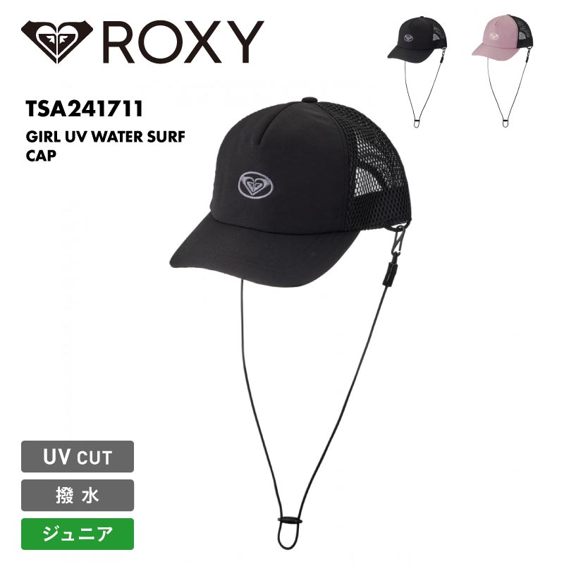 ROXY/ロキシー キッズ ジュニア サーフキャップ GIRL UV WATER SURF CAP 2024 SPRING TSA241711 メッシュ 撥水 UPF50+ UVカット 帽子 ブランド おしゃれ ギフト プレゼント ジュニア 子供用 こども用 男の子用 女の子用