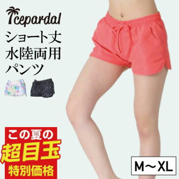 サーフパンツ レディース ショートパンツ 水着 水陸両用 ボードショーツ ビキニ タンキニ サロペット フィットネス 用に ロング ハーフ 体型カバー 大きいサイズ ラッシュガード UVカット メンズ キッズ トレンカ レギンス と 9カラー S~XXL ICEPARDAL IR-7800