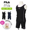 FILA/フィラ キッズ スクール水着 セ