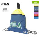 FILA フィラ キッズ プールバッグ 123520 プール ジムサック ナップサック 水泳 リュックサック ビーチ 海水浴 ジュニア 子供用 こども用 男の子用 女の子用