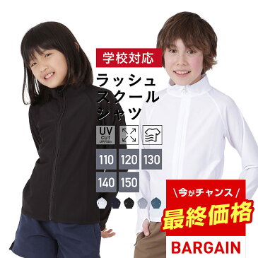 全品5%OFF券配布中 ラッシュガード キッズ スークール スイミング 授業 用 全3色 110〜150 子供用 ジュニア パーカー 長袖 UPF50+ UV UVカット ラッシュパーカー UVパーカー プール サーフパンツ トレンカ レギンス サーフハット メンズ レディース も KJR-300