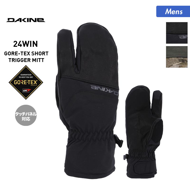 DAKINE/ダカイン メンズ GORE-TEX トリガーグローブ BD237-725 スノーボード スノボ スキー ゴアテックス 手袋 防寒 男性用 ブランド