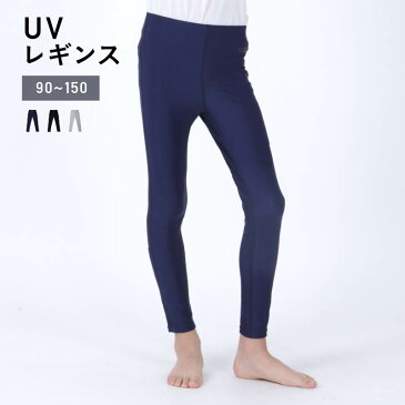 全品5%OFF券配布中 ラッシュガード キッズ レギンス 110〜150 全4色 UPF50+ プール UVカット トレンカ トレンカ 水着 ラッシュガード パーカー サーフパンツ ラッシュパーカー サーフハット と 日焼け対策 海 プール KJR-250 メンズ レディース 子供用【コピー】