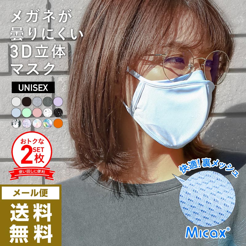 【G.W 店内全品P10倍】 3D立体マスク 洗える 2枚セット 有 ひんやり UV マスク エチケットマスク 接触冷感 マスク メンズ レディース UVカット フェイスガード ランニングマスク フェイスマスク アウトドア ランニング フェイスカバー 子供サイズ PAA-89M_2p