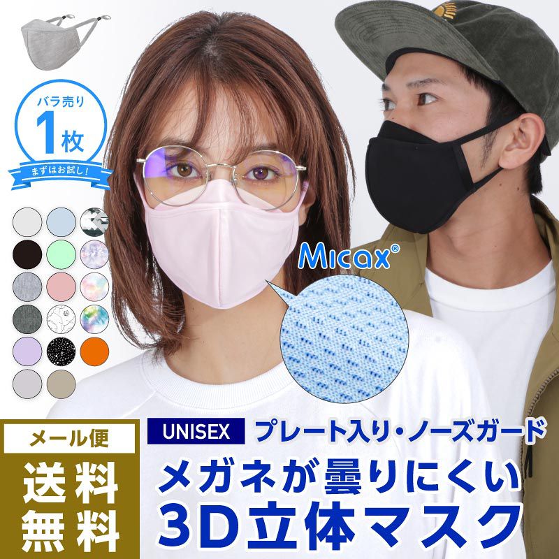 【G.W 店内全品P10倍】 3D立体マスク 洗える 1枚 有 ひんやり UV マスク エチケットマスク 接触冷感 マスク メンズ レディース UVカット フェイスガード ランニングマスク フェイスマスク アウトドア ランニング フェイスカバー 子供サイズ PAA-89M_1p