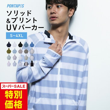 全品5%OFF券配布中 ラッシュガード メンズ ≪365日品質保証≫ ★30日返品交換対応★全色UVカット率98％ UVカット uvパーカー 水着 体型カバー レディース キッズ の サーフパンツ や UV トレンカ 長袖 大きいサイズ ラッシュパーカー UVパーカー PR4200