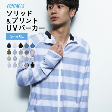 ラッシュガード メンズ ≪365日品質保証≫ ★30日返品交換対応★全色UVカット率98% UVカット uvパーカー 水着 体型カバー レディース キッズ の サーフパンツ や UV トレンカ 長袖 大きいサイズ ラッシュパーカー UVパーカー PR4200