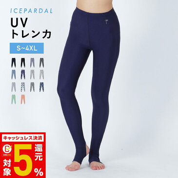 【キャッシュレス5%還元】 ラッシュガード レディース トレンカ 全10色 S〜3L 【UVカット率98%】【UPF50+】 水着 体型カバー UVカット スイムトレンカ レギンス キッズ メンズ も有り ラッシュガード パーカー サーフパンツ と一緒に 日焼け対策 海 プール IR-9700