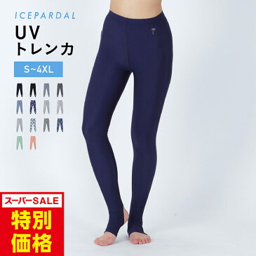 【キャッシュレス5%還元】 ラッシュガード レディース トレンカ 全10色 S〜3L 【UVカット率98%】【UPF50+】 水着 体型カバー UVカット スイムトレンカ レギンス キッズ メンズ も有り ラッシュガード パーカー サーフパンツ と一緒に 日焼け対策 海 プール IR-9700