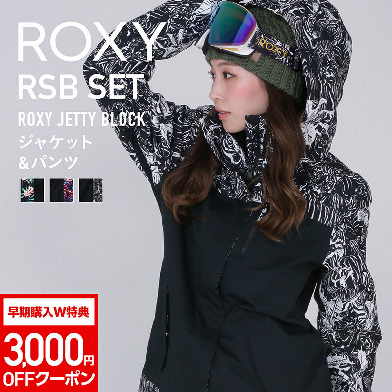 ROXY（ロキシー）／ScoLar（スカラー）『スノーボードウェア上下セット』