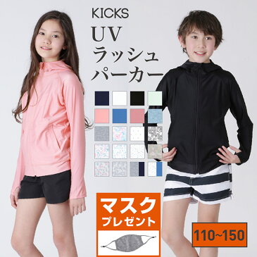 【G.W 店内全品P10倍】 ラッシュガード キッズ 子供用 ジュニア パーカー 長袖 水着 UPF50+ UV UVカット パーカー ラッシュパーカー UVパーカー スクール水着 プール サーフパンツ トレンカ レギンス 男の子 女の子 メンズ レディース 20カラー 110~150 KICKS KJR-210