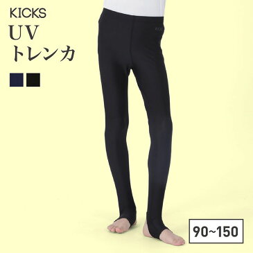 ラッシュガード キッズ トレンカ UPF50+ プール UVカット トレンカ レギンス 水着 ラッシュガード パーカー サーフパンツ ラッシュパーカー サーフハット と 日焼け対策 海 プール メンズ レディース 子供用 2カラー 90~150 KICKS KJR-260