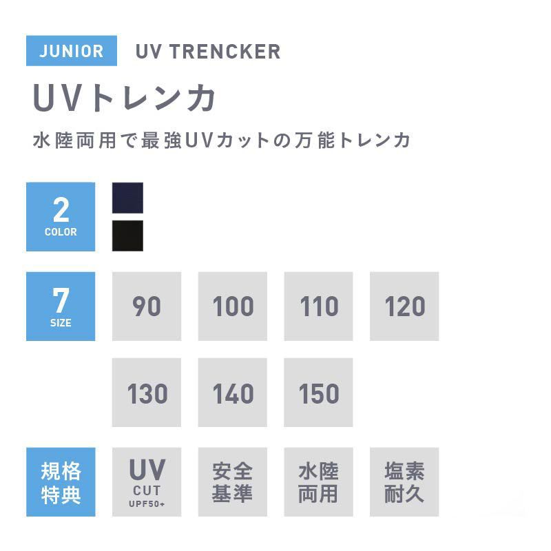 ラッシュガード キッズ トレンカ UPF50+ プール UVカット トレンカ レギンス 水着 ラッシュガード パーカー サーフパンツ ラッシュパーカー サーフハット と 日焼け対策 海 プール メンズ レディース 子供用 2カラー 90~150 KICKS KJR-260